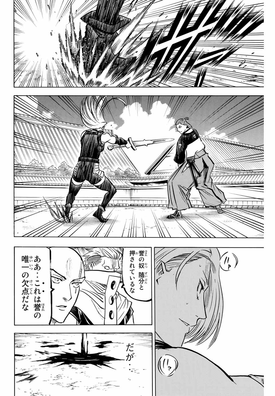 Gamaran: Shura Chapter 178 8ページ
