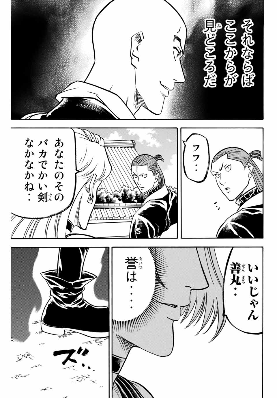 Gamaran: Shura Chapter 178 9ページ