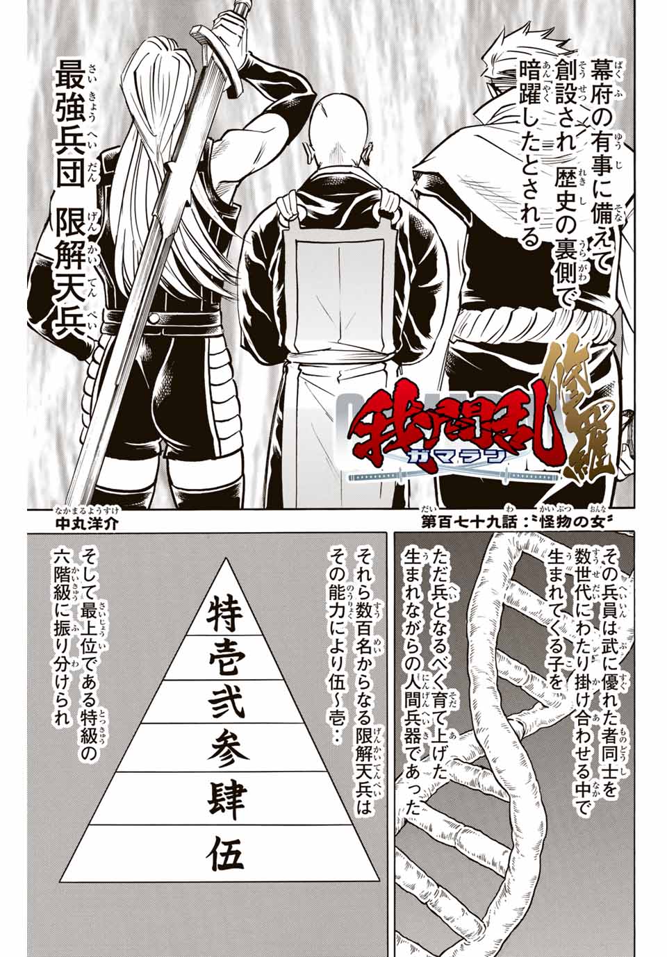 Gamaran: Shura Chapter 179 1ページ