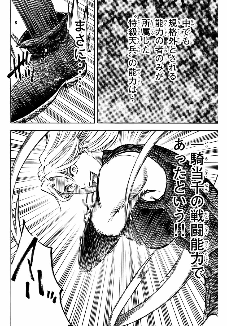 Gamaran: Shura Chapter 179 2ページ