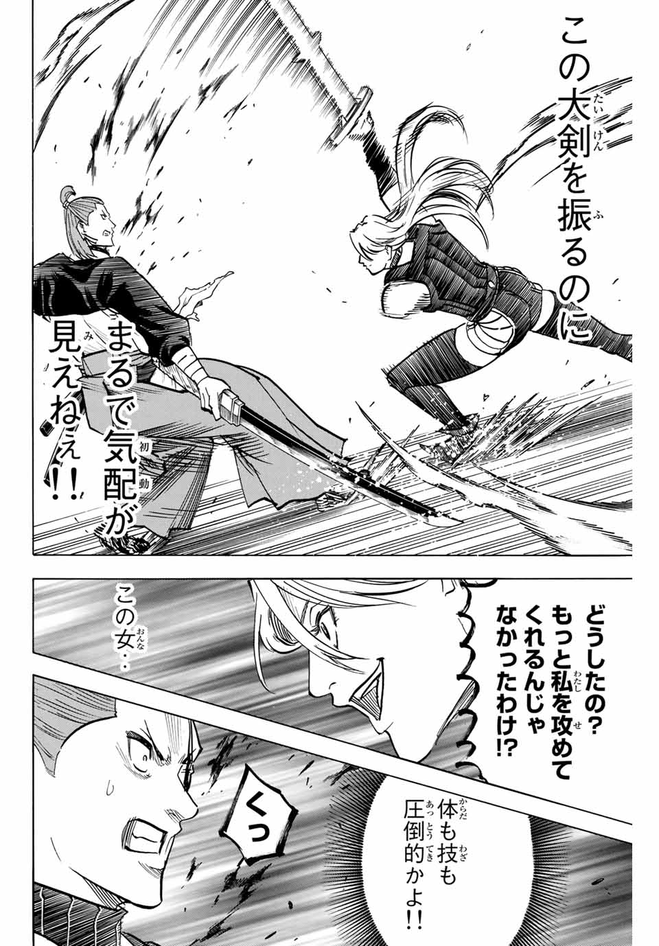 Gamaran: Shura Chapter 179 14ページ