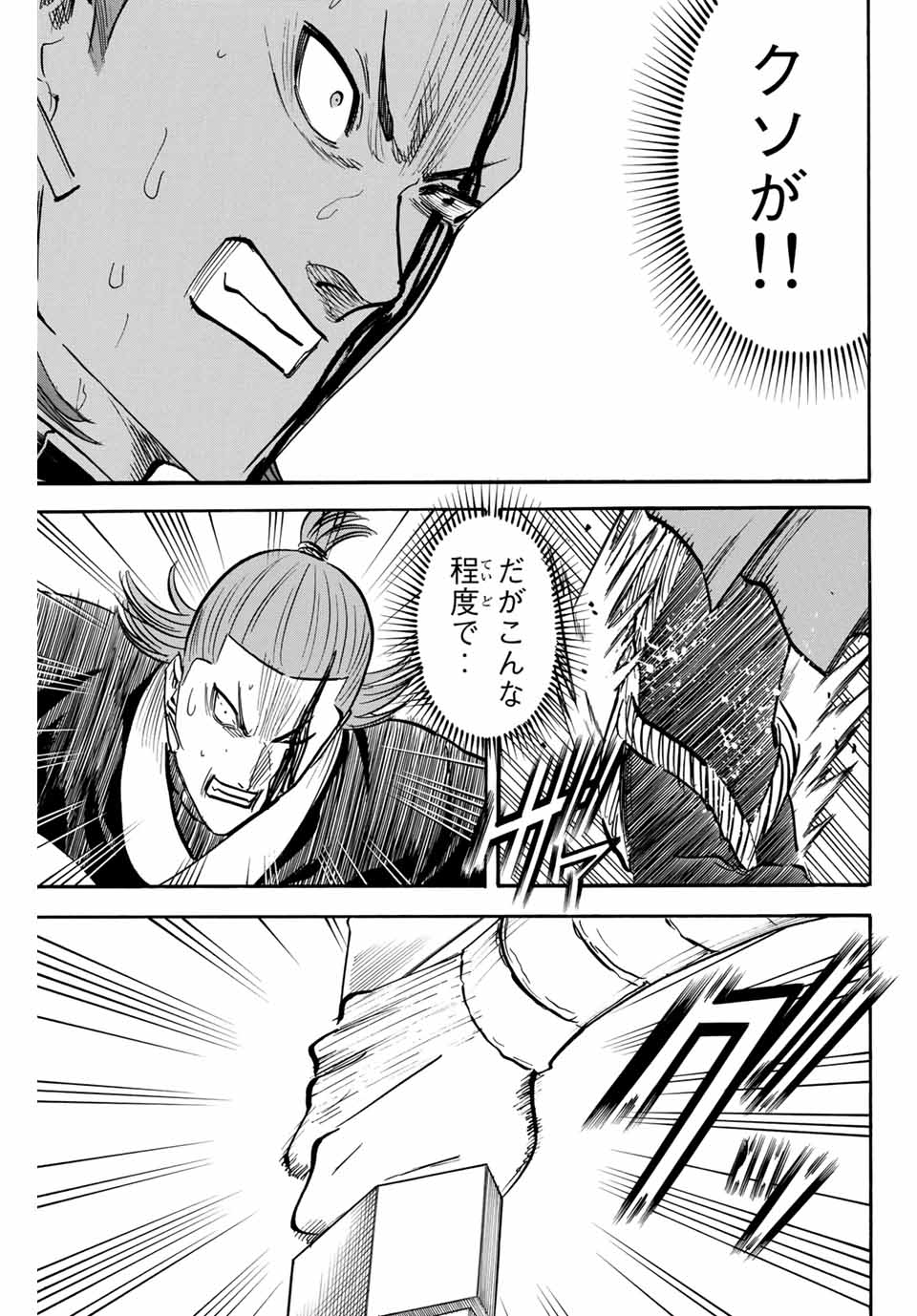 Gamaran: Shura Chapter 179 15ページ