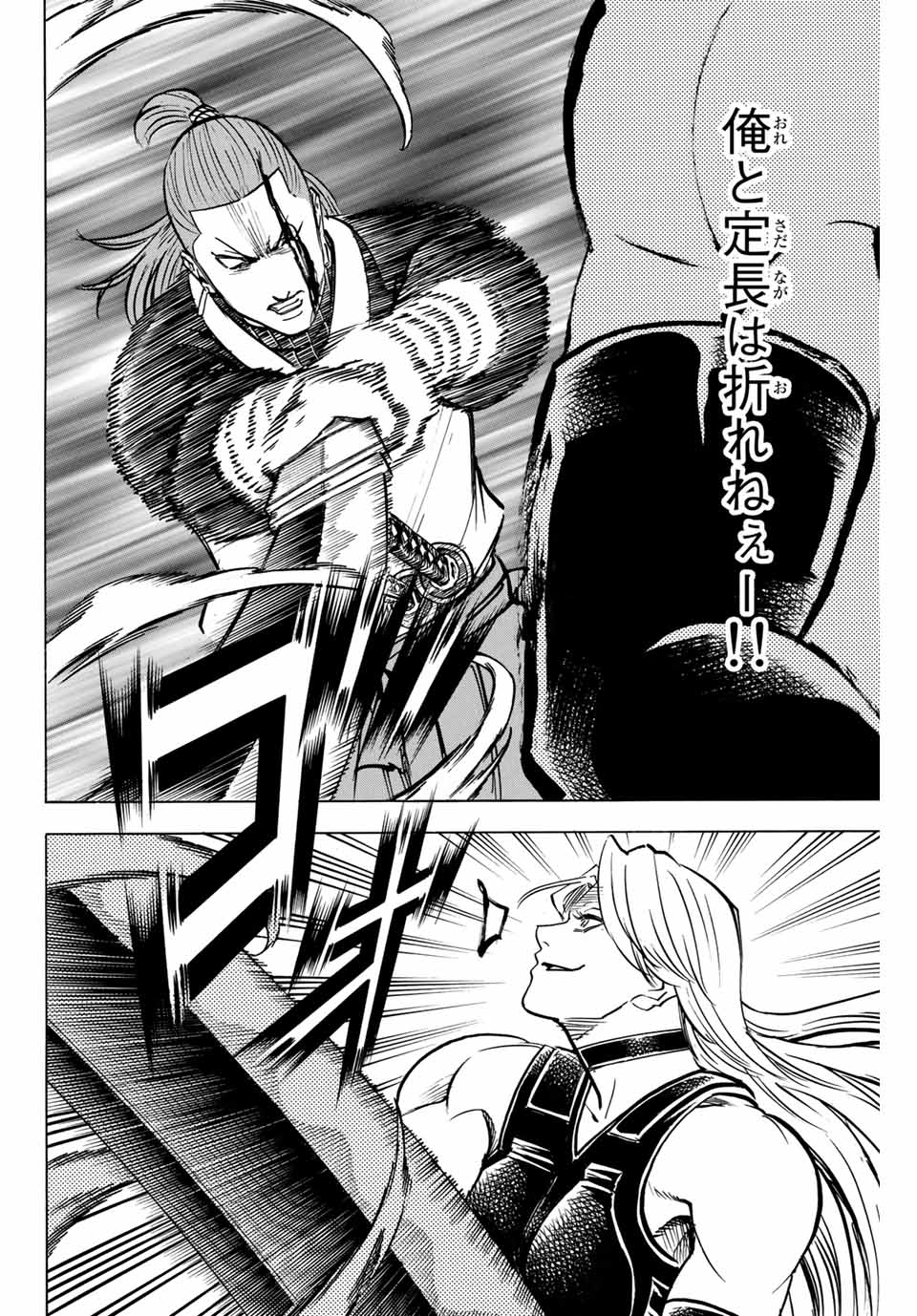 Gamaran: Shura Chapter 179 16ページ
