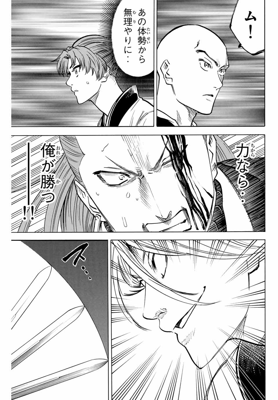 Gamaran: Shura Chapter 179 17ページ