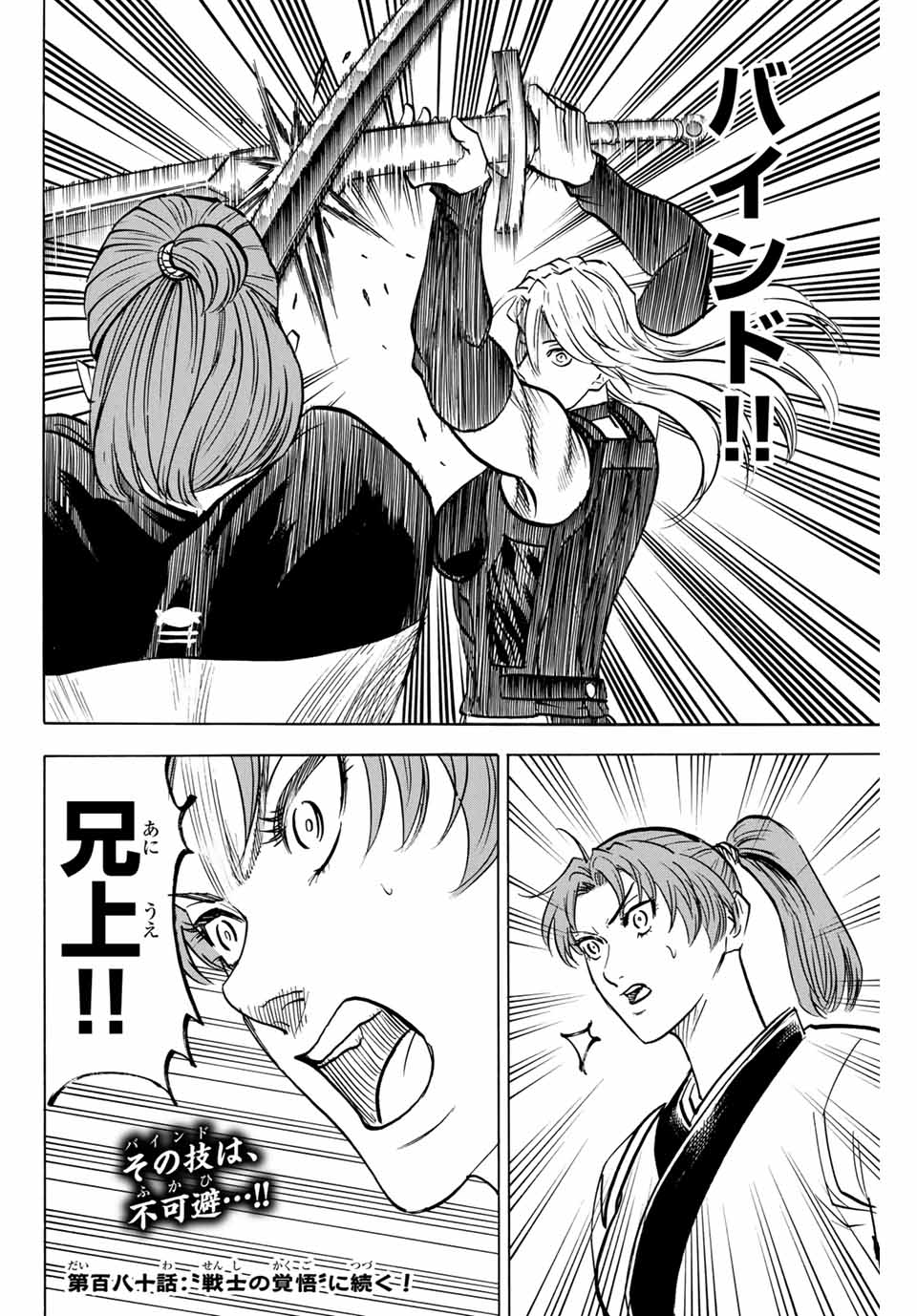 Gamaran: Shura Chapter 179 20ページ