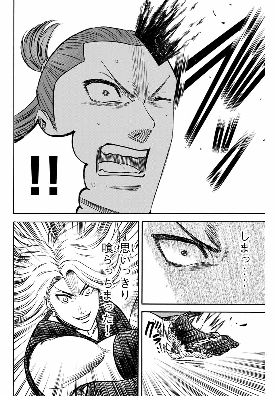 Gamaran: Shura Chapter 179 4ページ