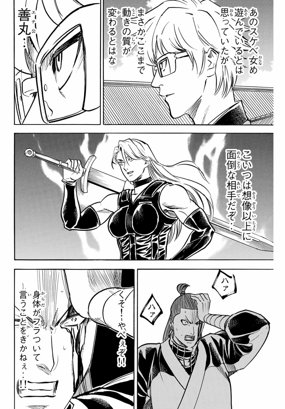 Gamaran: Shura Chapter 179 6ページ