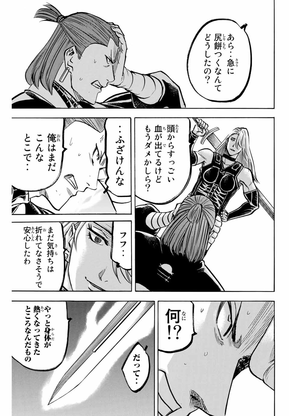 Gamaran: Shura Chapter 179 7ページ