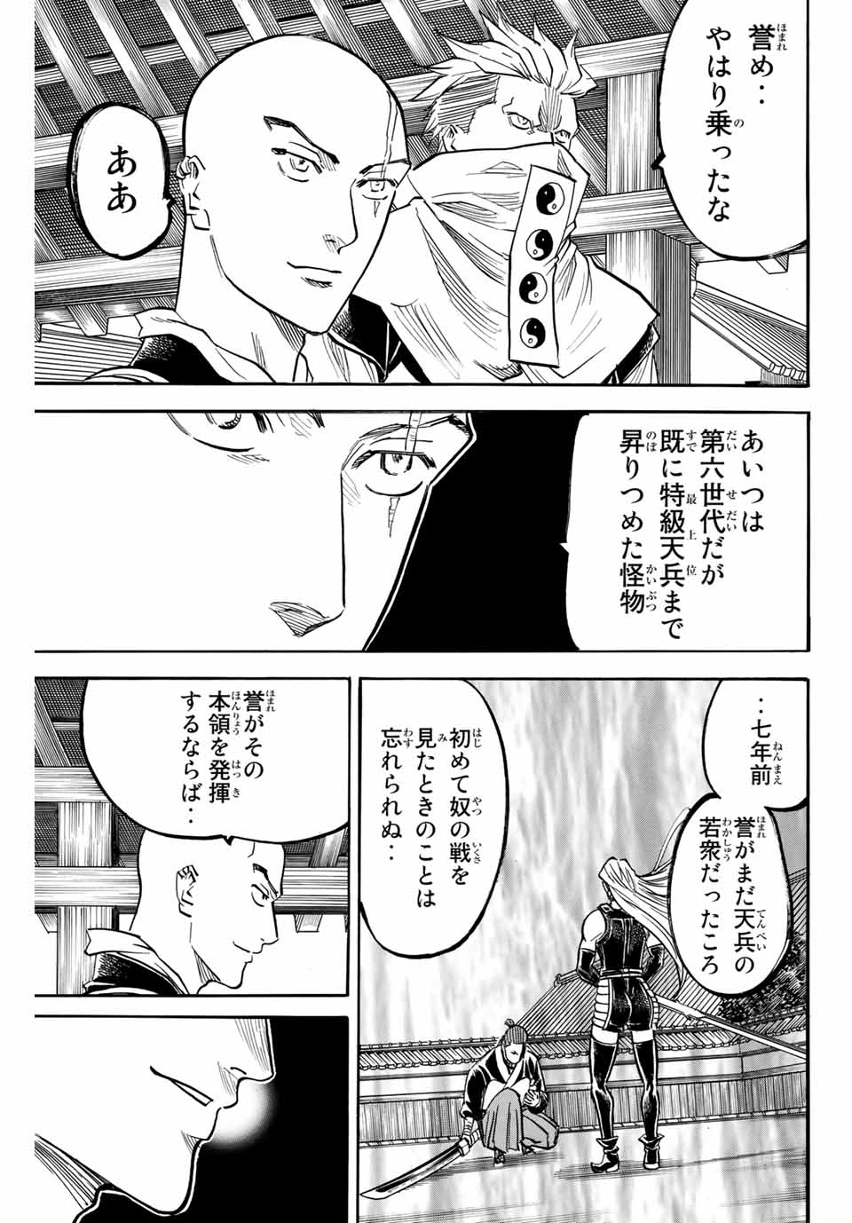 Gamaran: Shura Chapter 179 9ページ