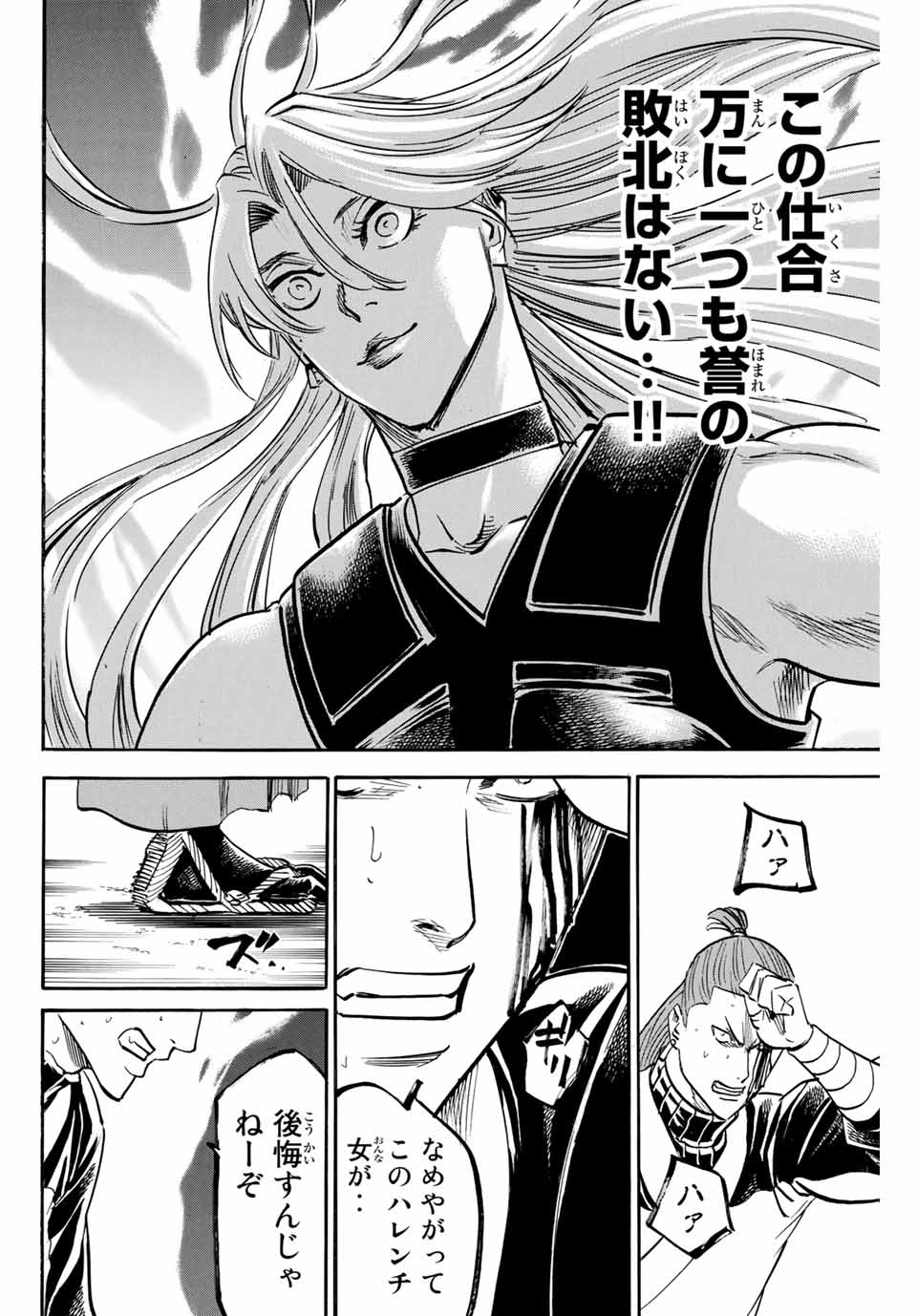 Gamaran: Shura Chapter 179 10ページ
