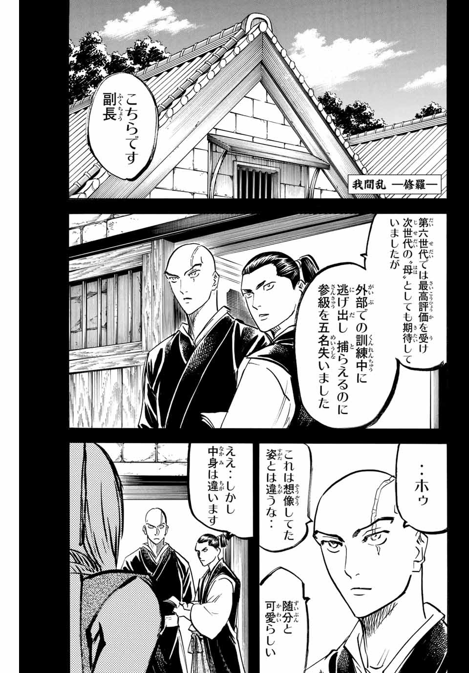 Gamaran: Shura Chapter 180 1ページ