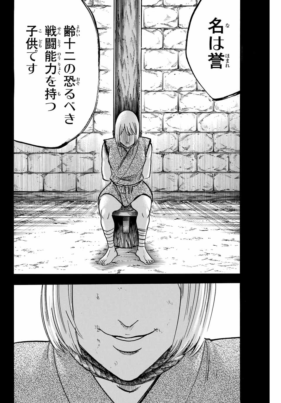 Gamaran: Shura Chapter 180 2ページ