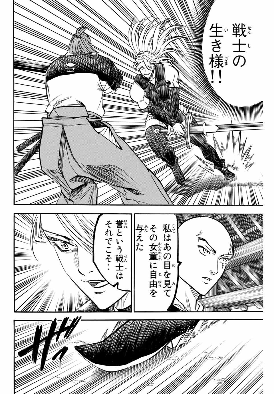 Gamaran: Shura Chapter 180 12ページ