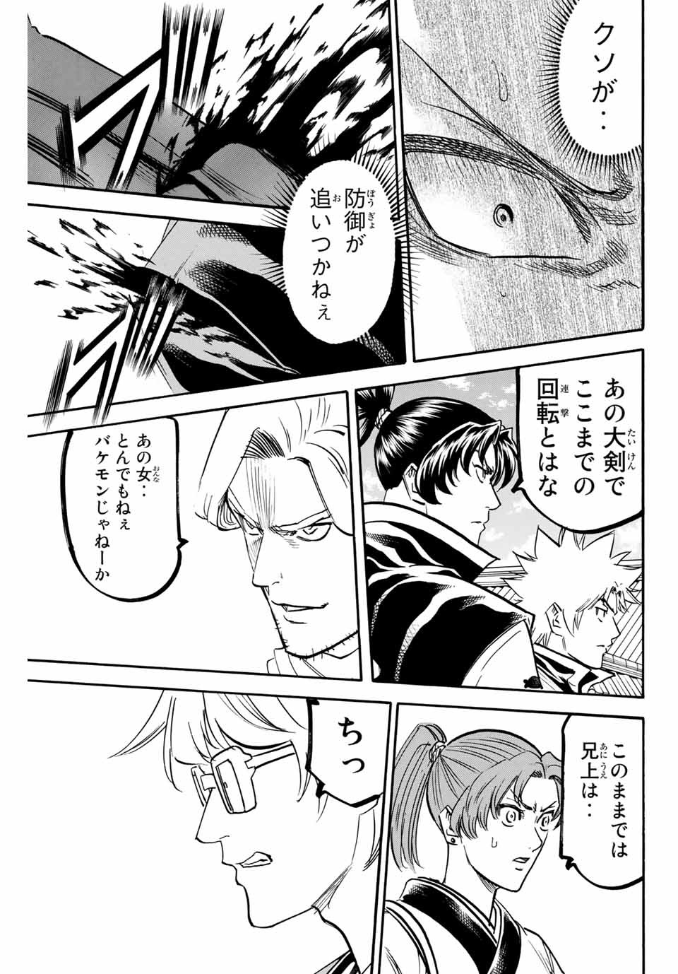 Gamaran: Shura Chapter 180 15ページ