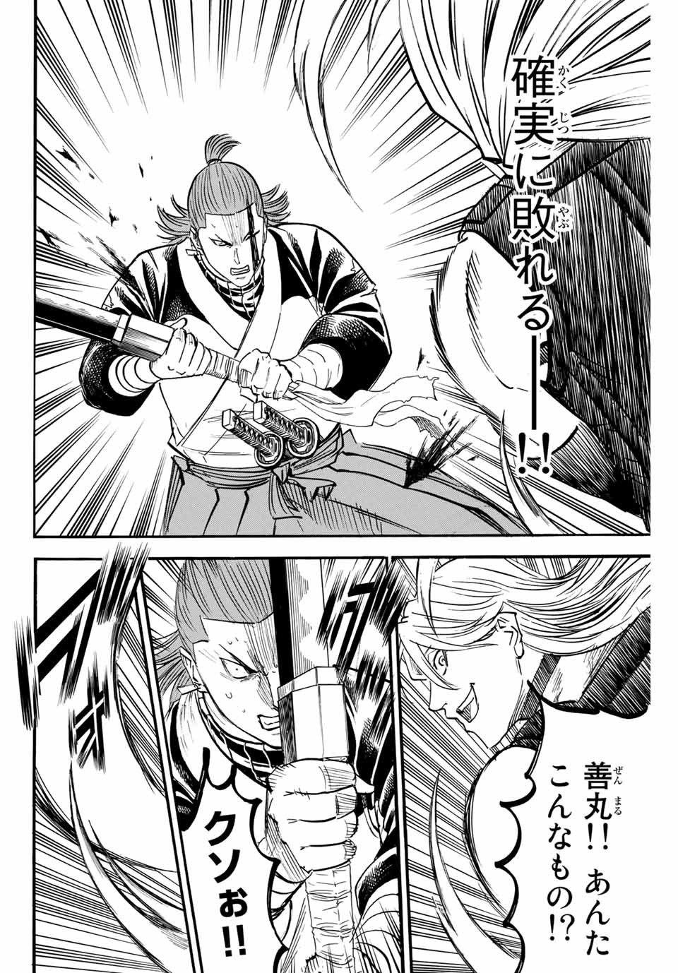 Gamaran: Shura Chapter 180 16ページ