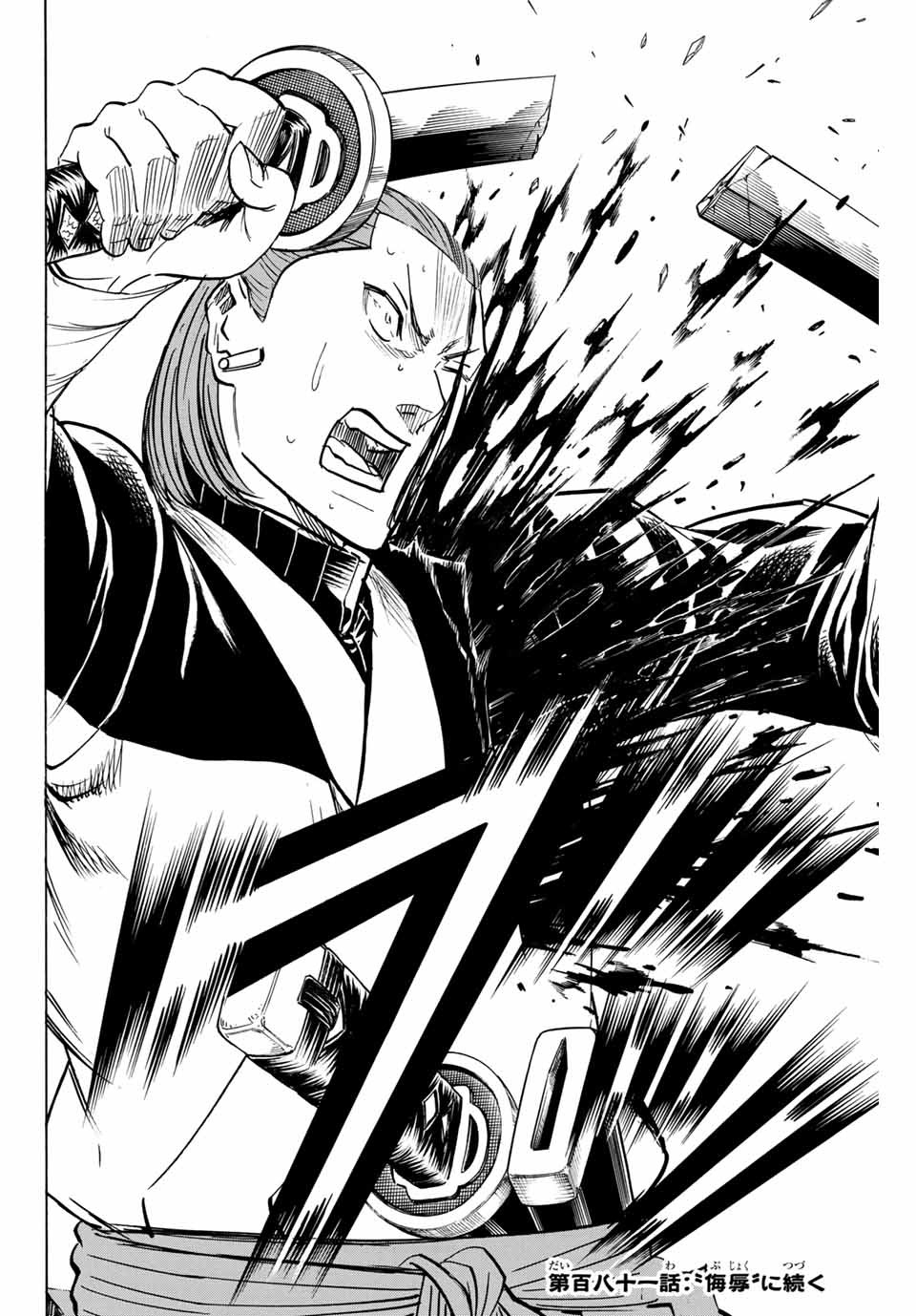 Gamaran: Shura Chapter 180 20ページ