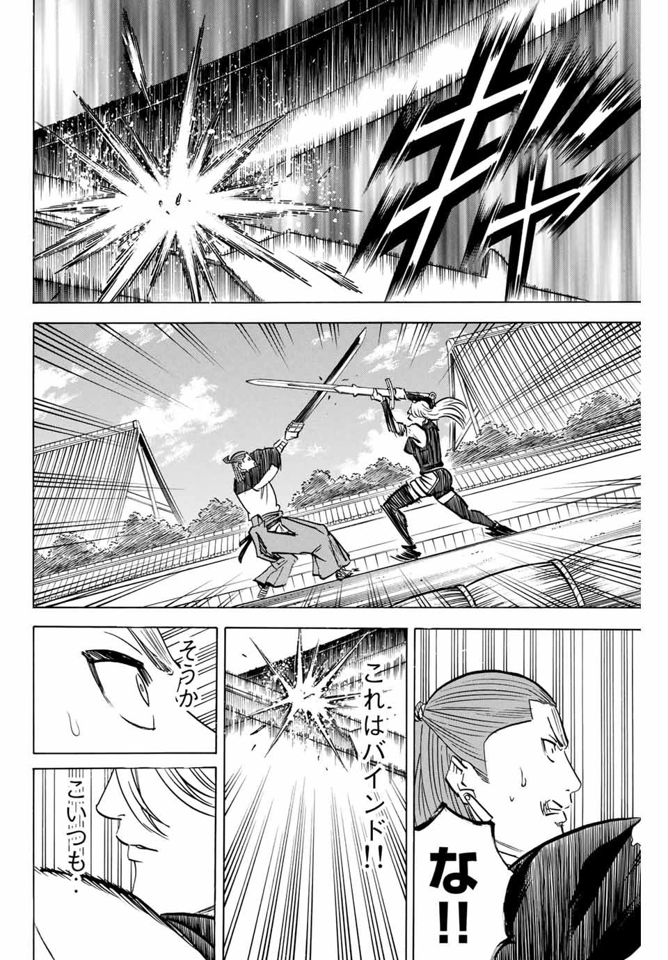 Gamaran: Shura Chapter 180 4ページ