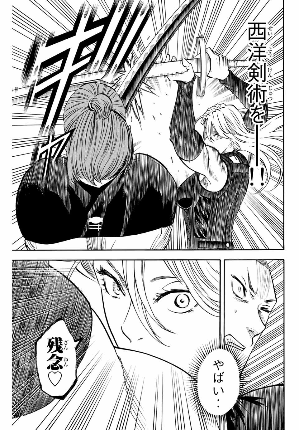 Gamaran: Shura Chapter 180 5ページ