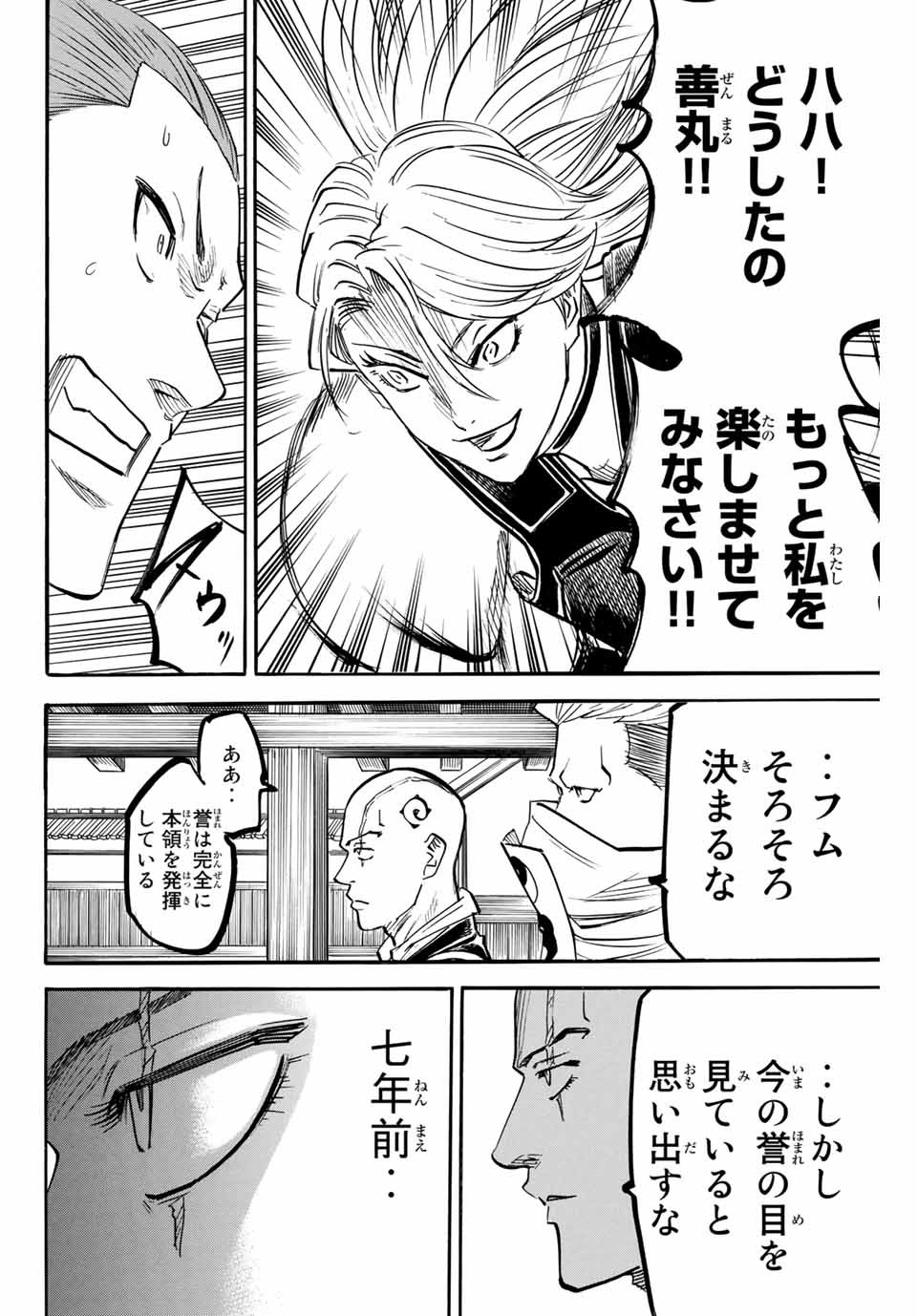 Gamaran: Shura Chapter 180 8ページ