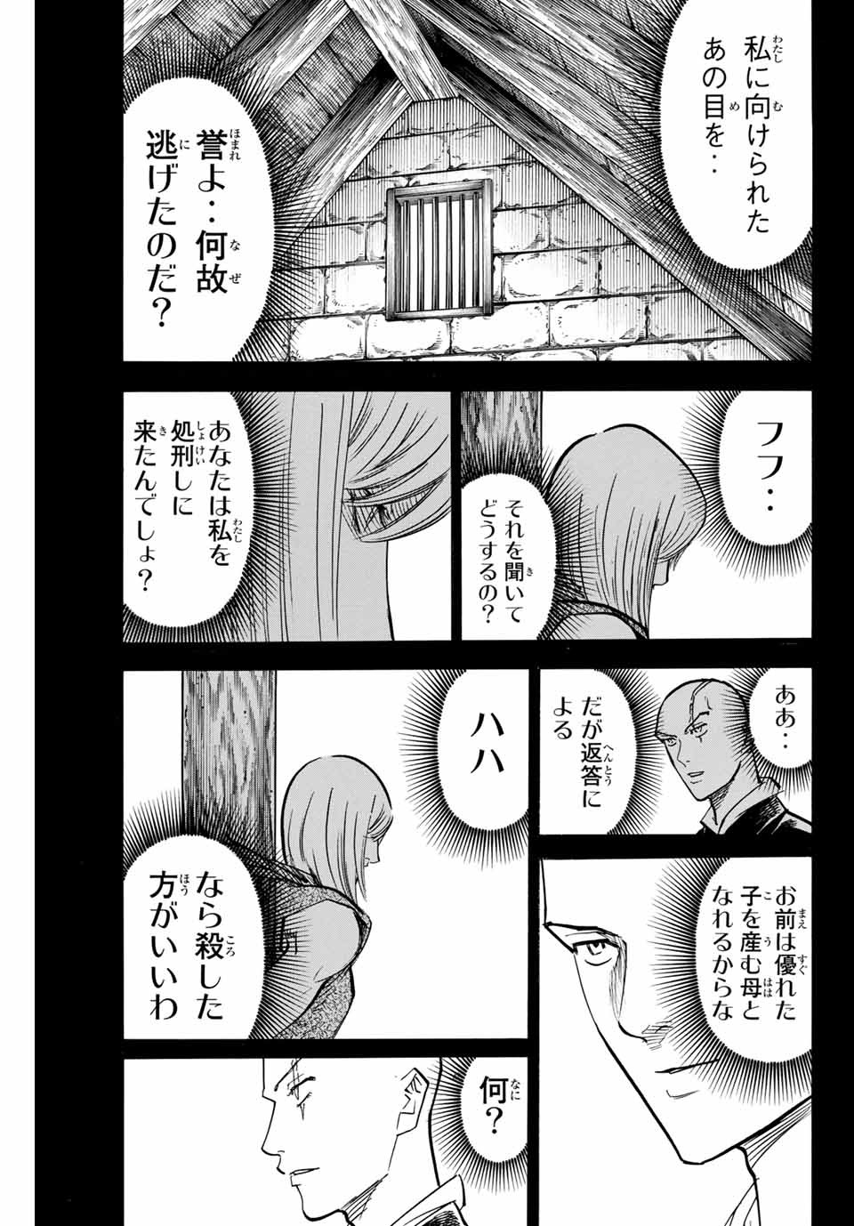 Gamaran: Shura Chapter 180 9ページ