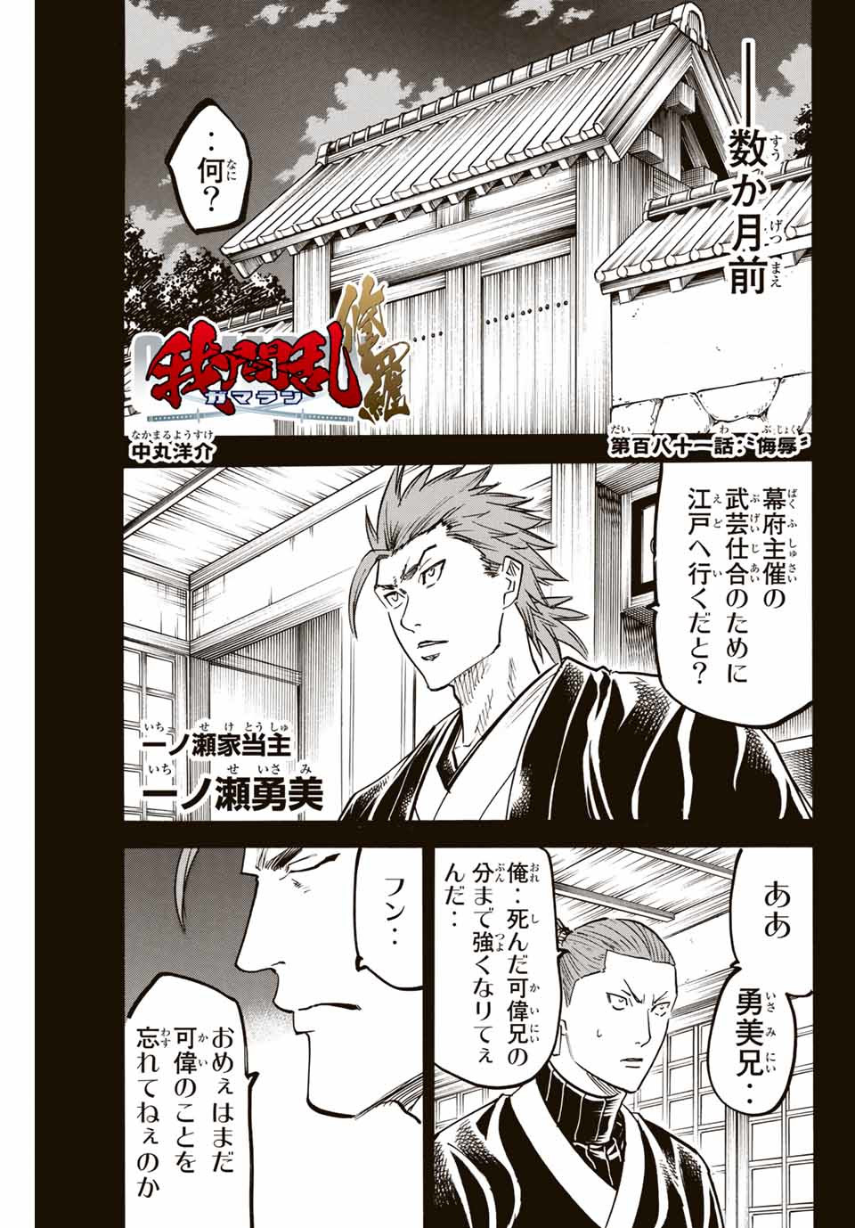 Gamaran: Shura Chapter 181 1ページ