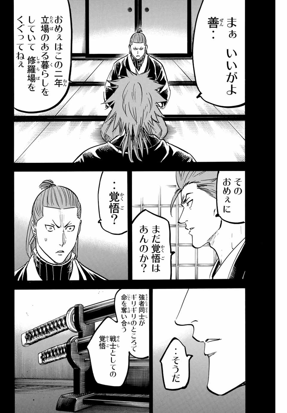 Gamaran: Shura Chapter 181 2ページ
