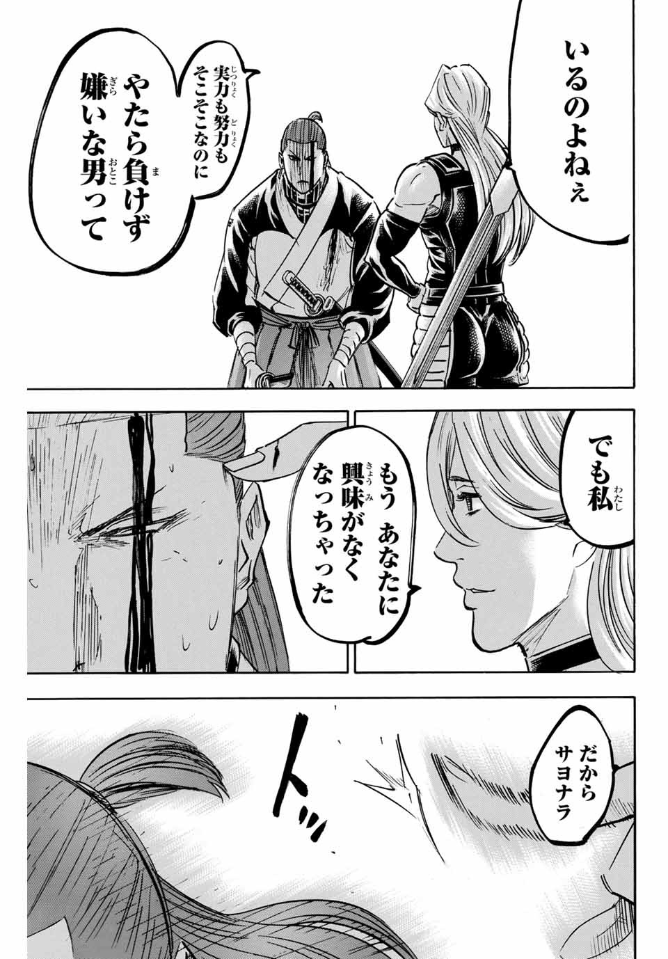 Gamaran: Shura Chapter 181 13ページ