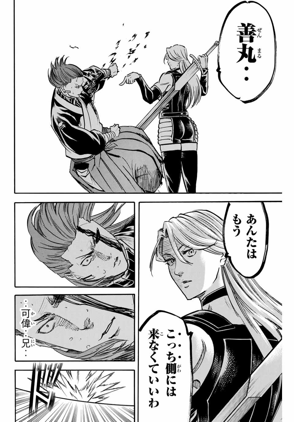 Gamaran: Shura Chapter 181 14ページ