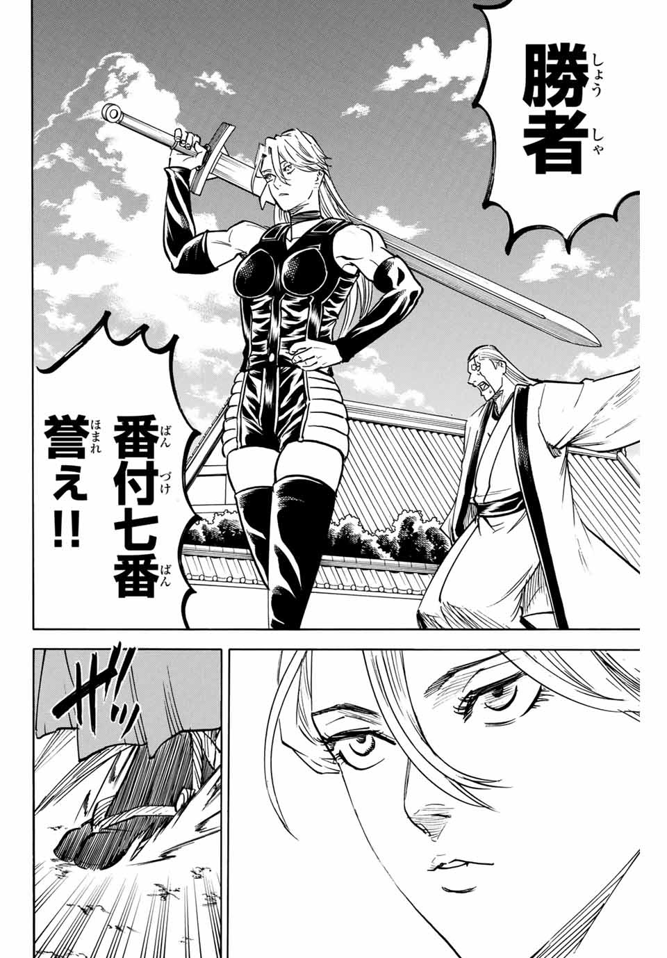 Gamaran: Shura Chapter 181 16ページ