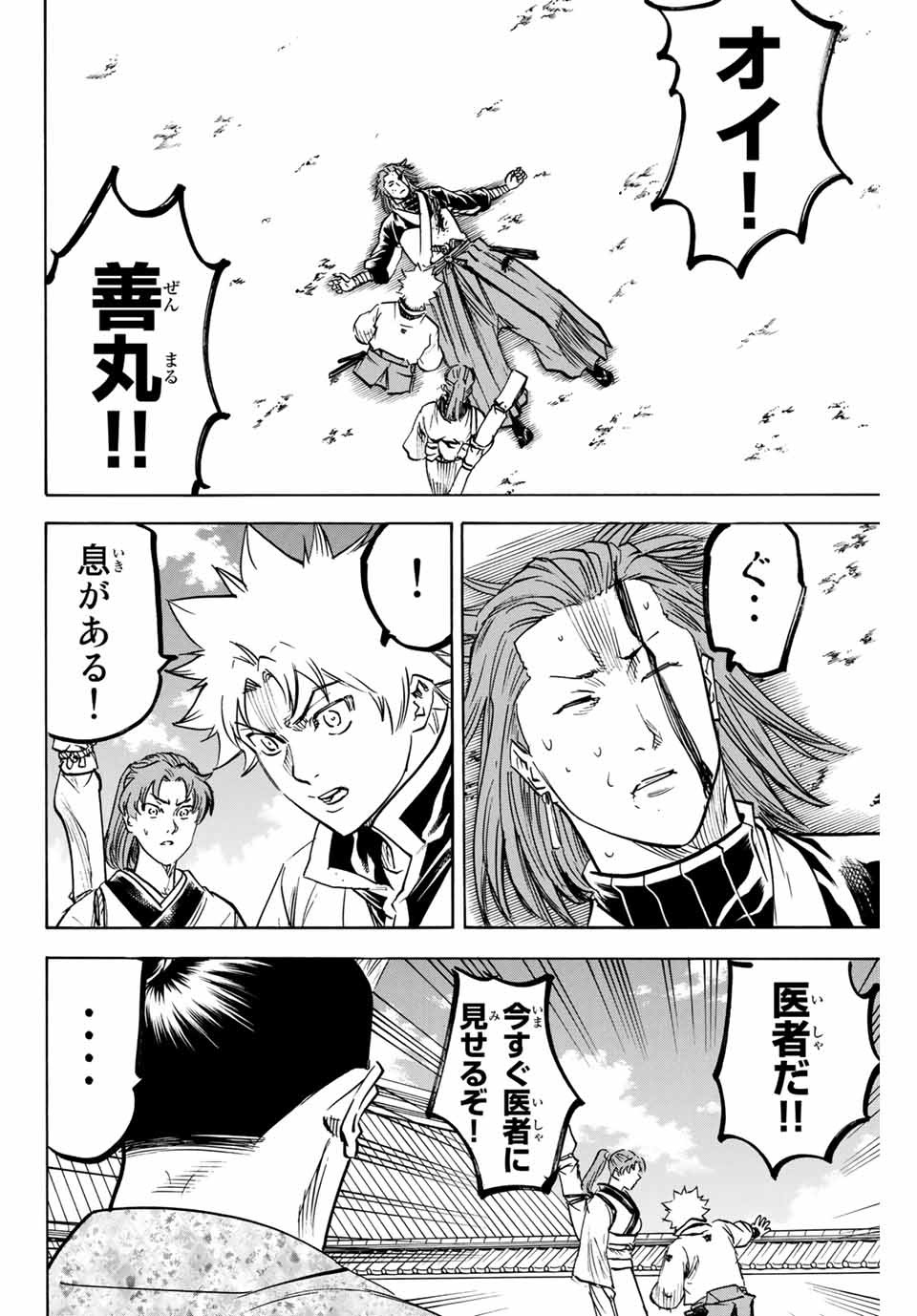 Gamaran: Shura Chapter 181 18ページ