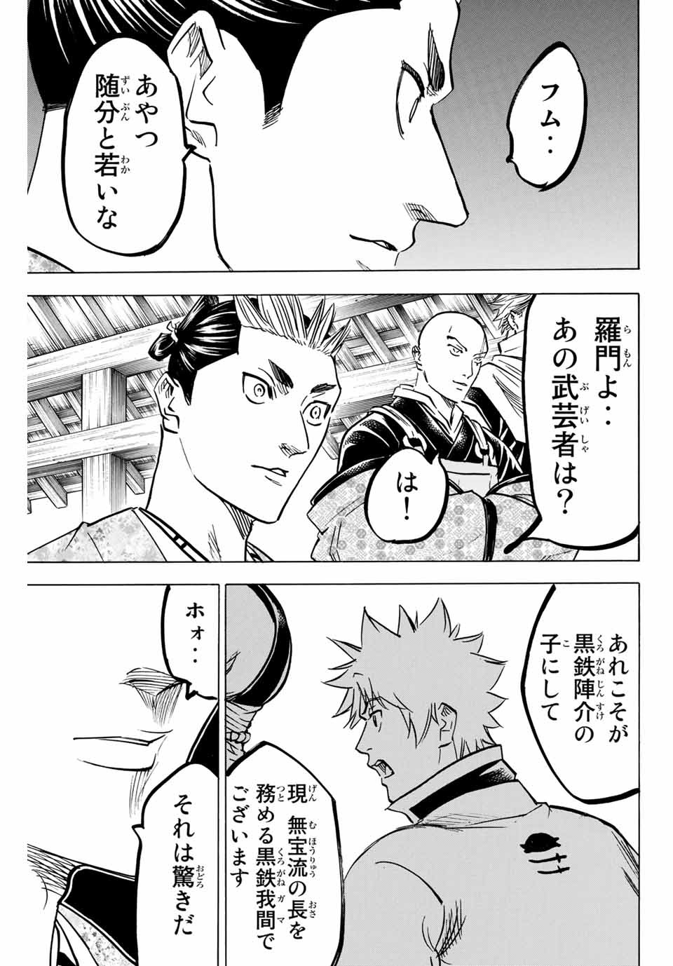 Gamaran: Shura Chapter 181 19ページ