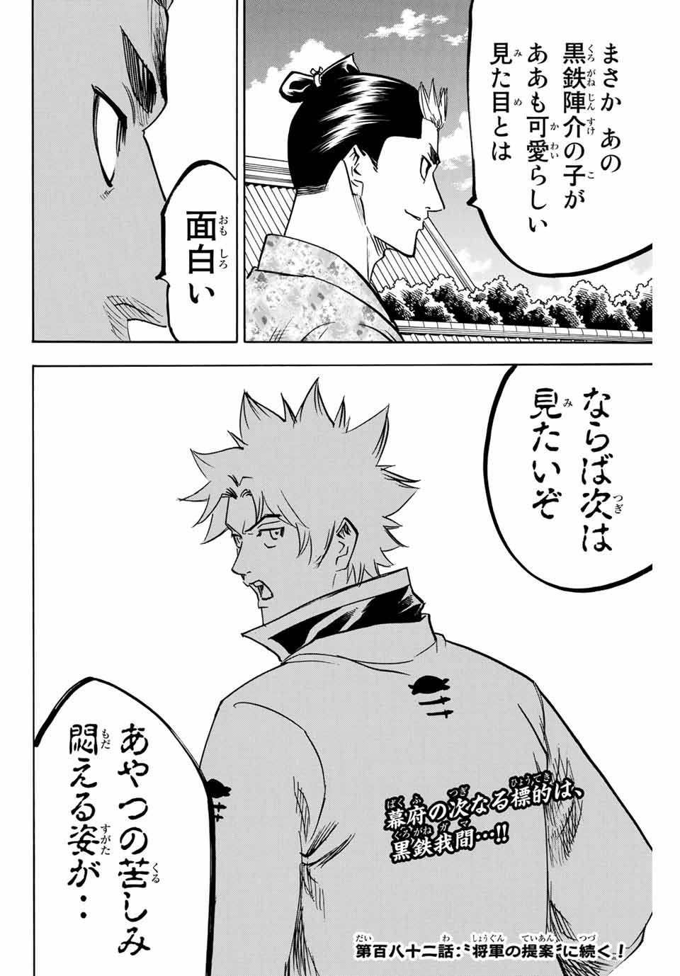 Gamaran: Shura Chapter 181 20ページ