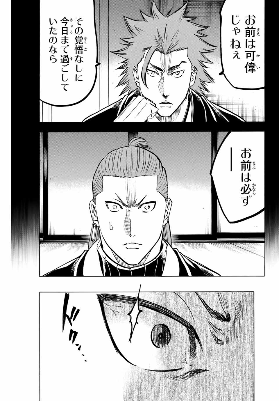 Gamaran: Shura Chapter 181 3ページ