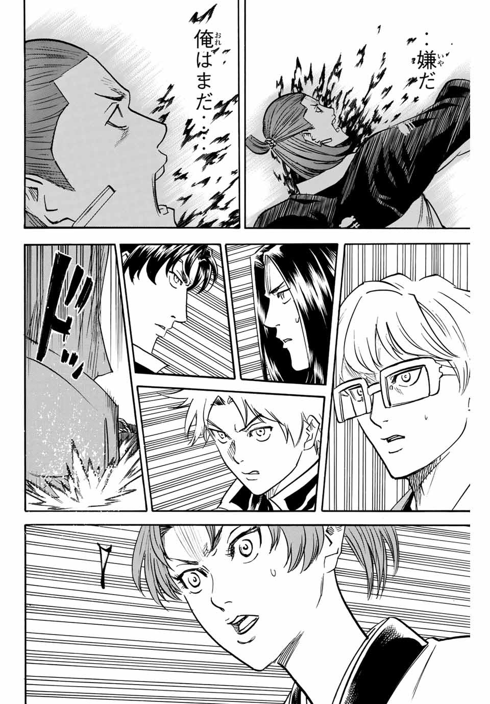 Gamaran: Shura Chapter 181 6ページ