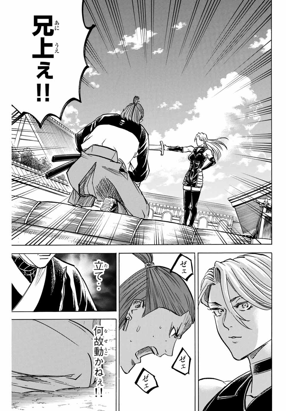 Gamaran: Shura Chapter 181 7ページ