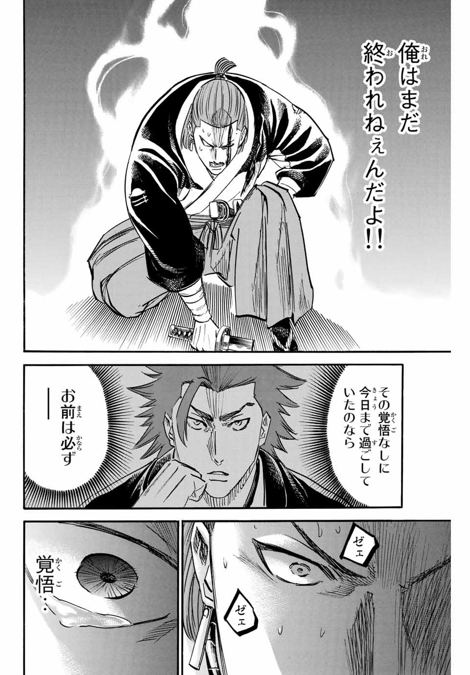 Gamaran: Shura Chapter 181 8ページ
