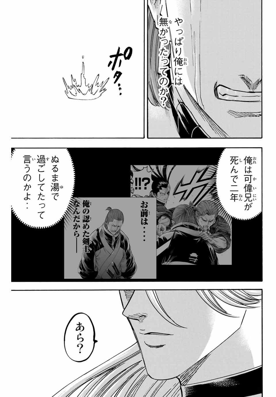 Gamaran: Shura Chapter 181 9ページ