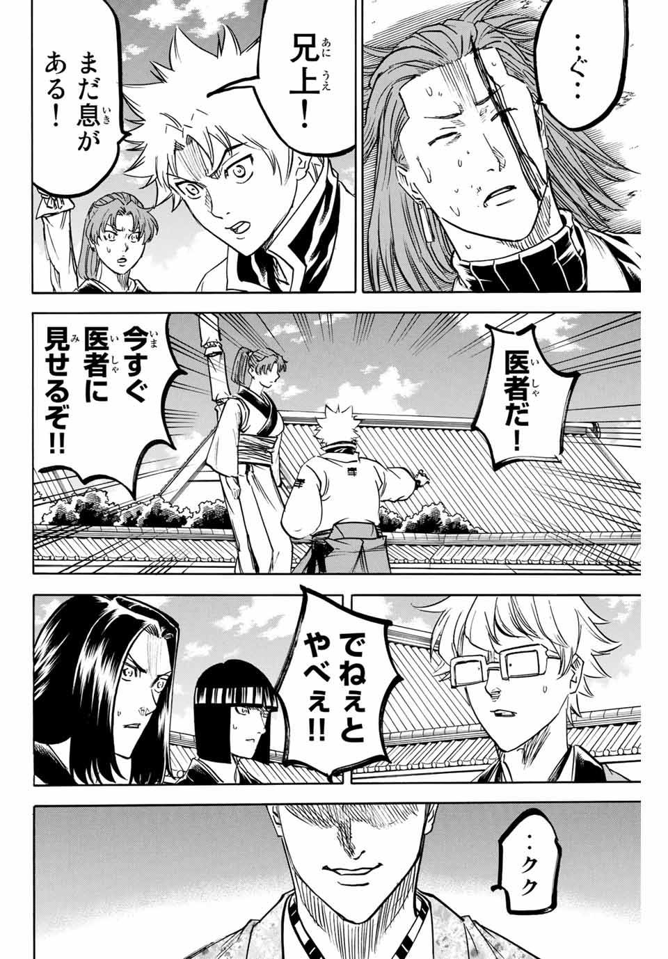 Gamaran: Shura Chapter 182 2ページ