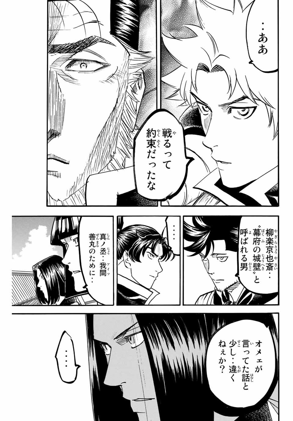 Gamaran: Shura Chapter 182 11ページ