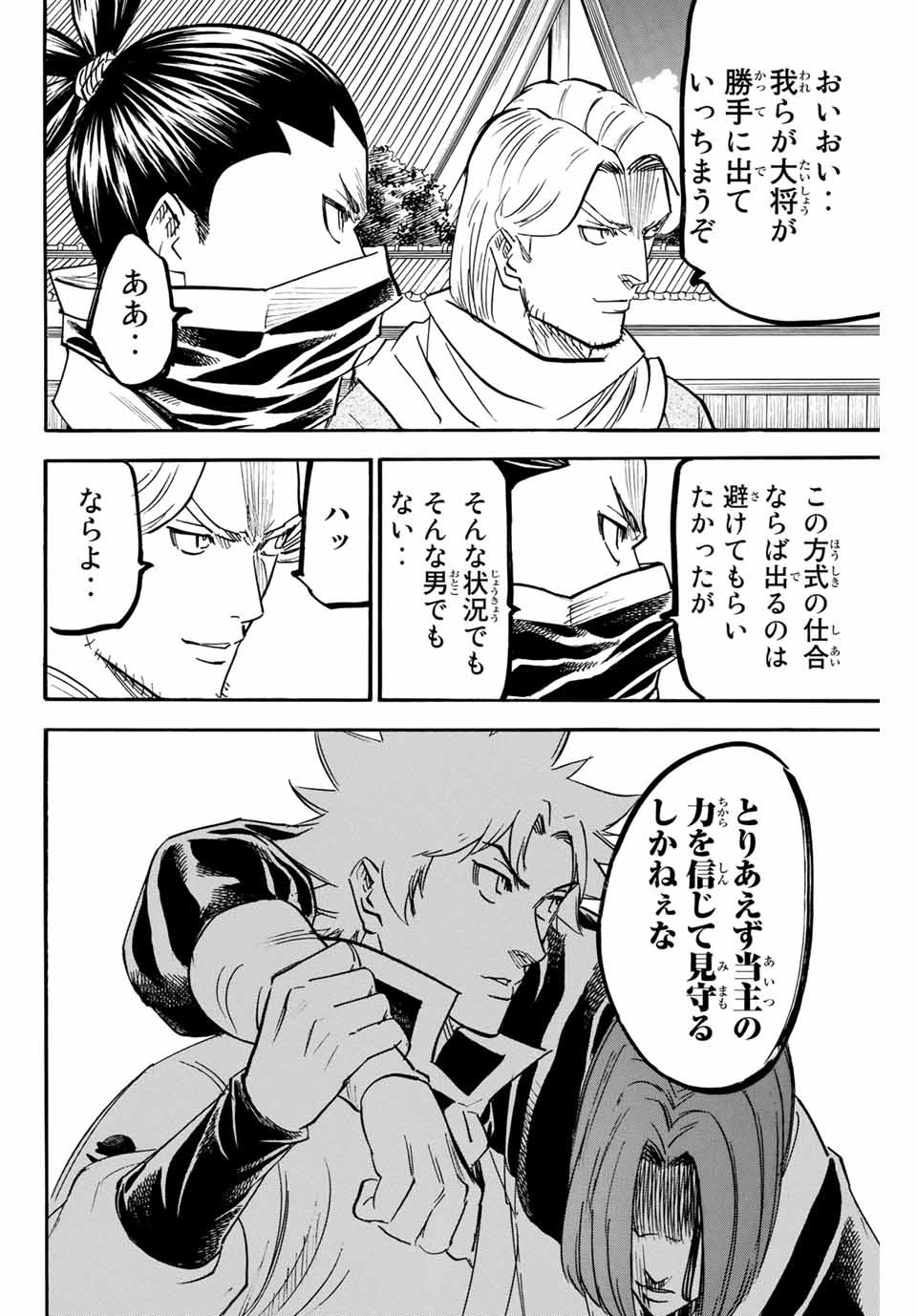 Gamaran: Shura Chapter 182 12ページ