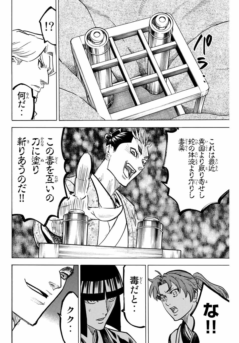 Gamaran: Shura Chapter 182 14ページ