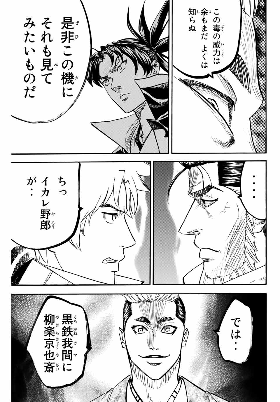 Gamaran: Shura Chapter 182 15ページ