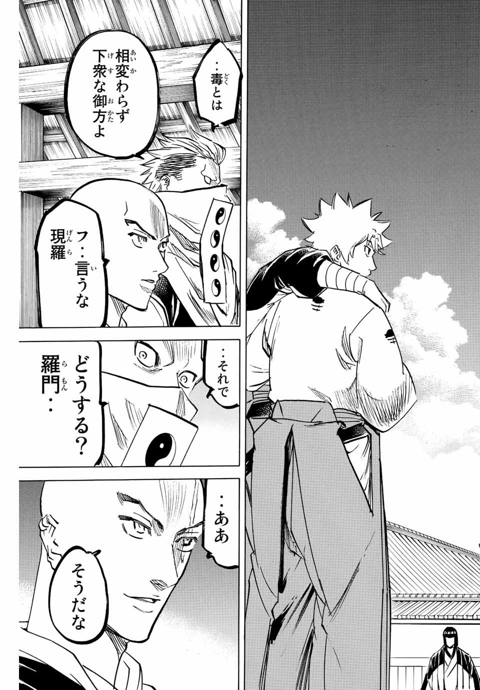 Gamaran: Shura Chapter 182 17ページ