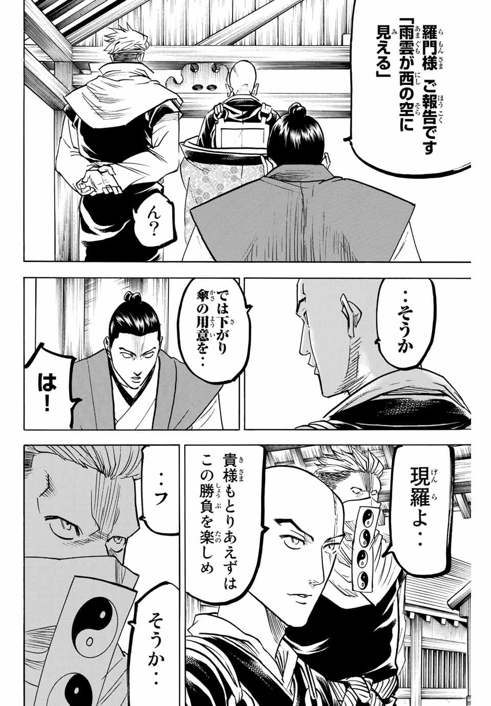 Gamaran: Shura Chapter 182 18ページ