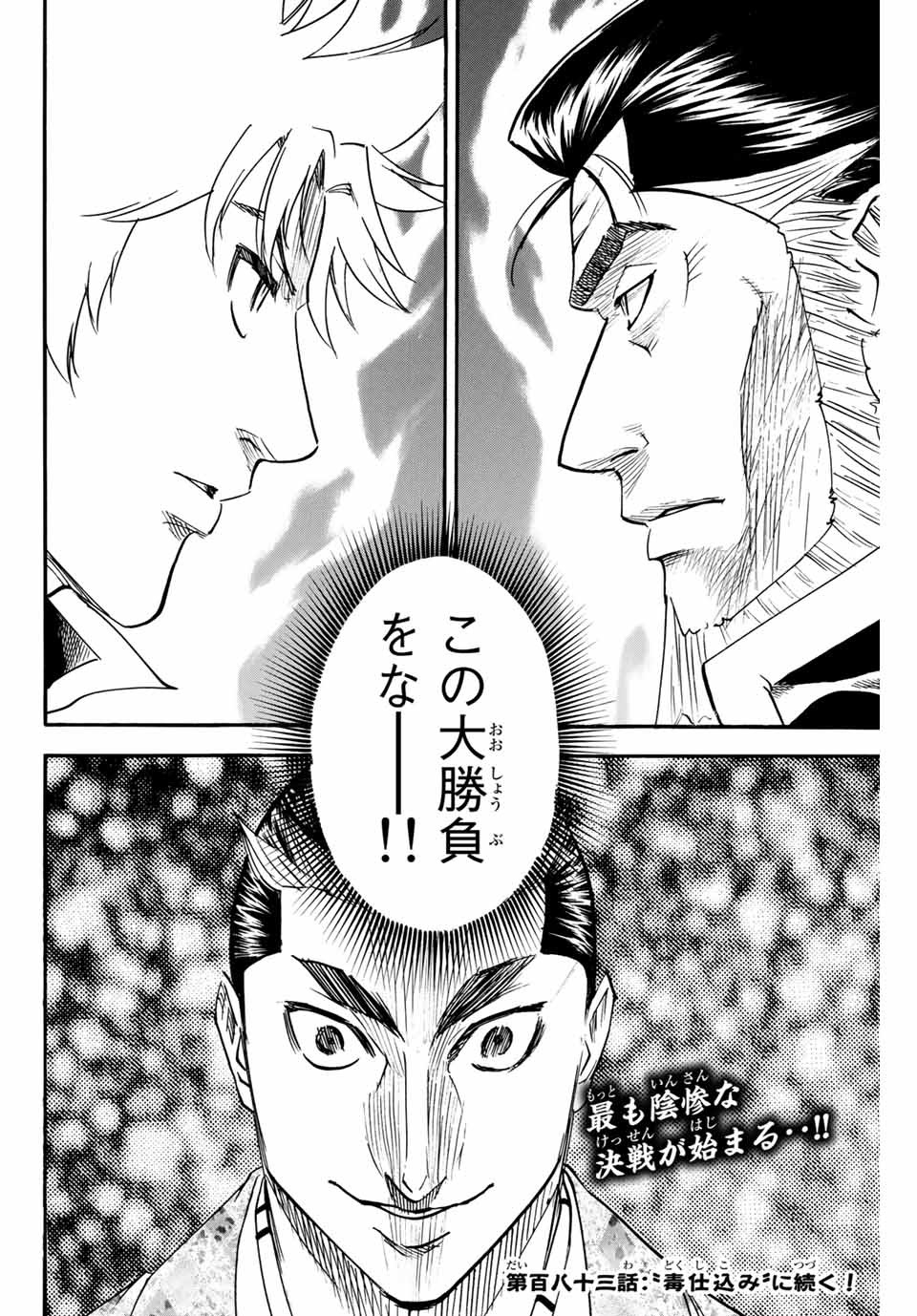 Gamaran: Shura Chapter 182 20ページ