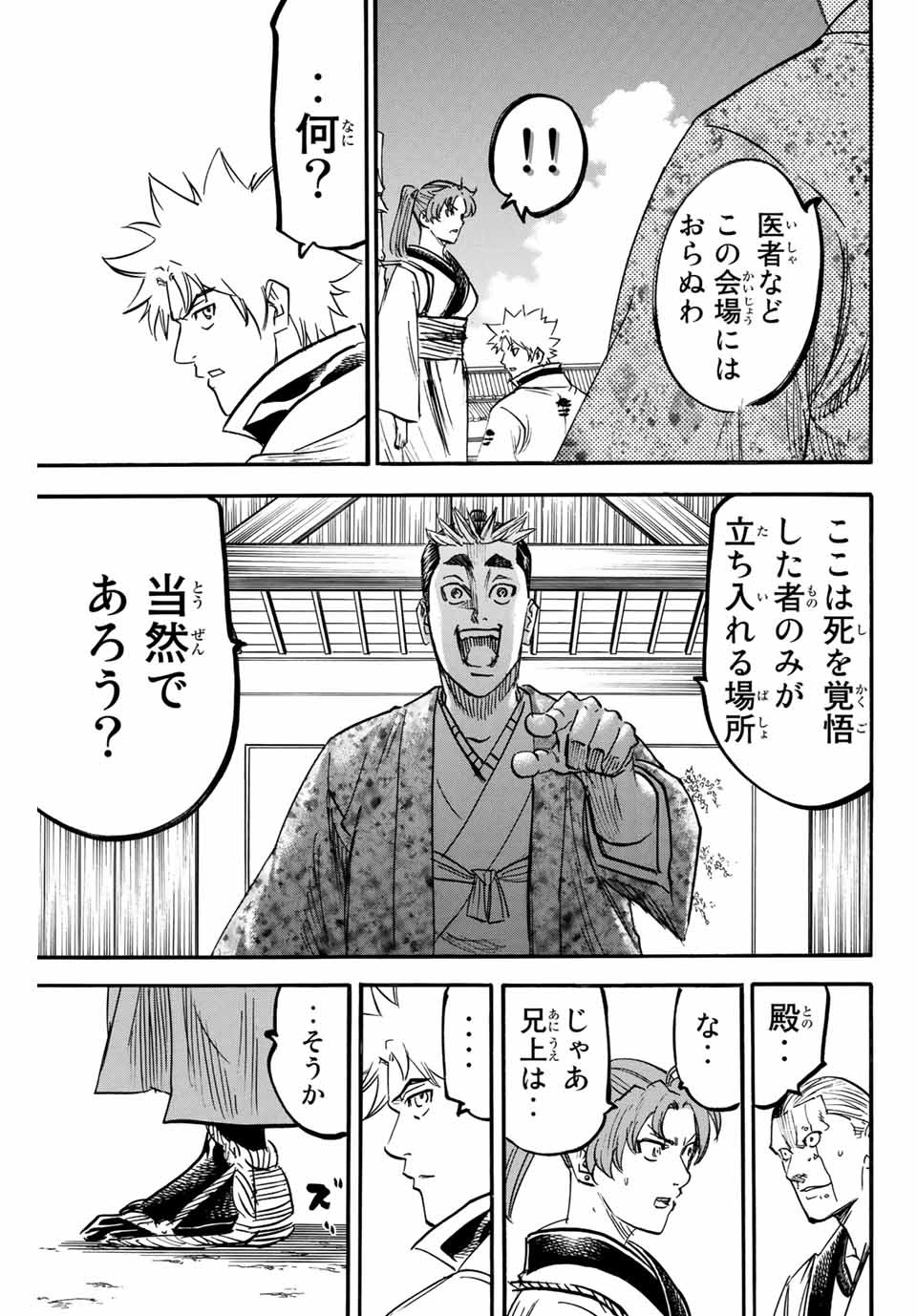 Gamaran: Shura Chapter 182 3ページ