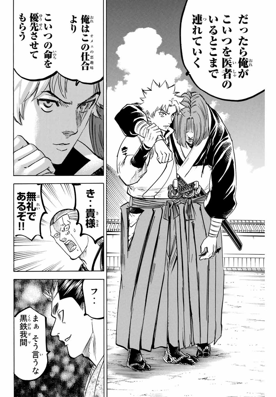 Gamaran: Shura Chapter 182 4ページ
