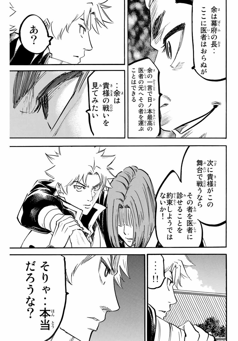 Gamaran: Shura Chapter 182 5ページ