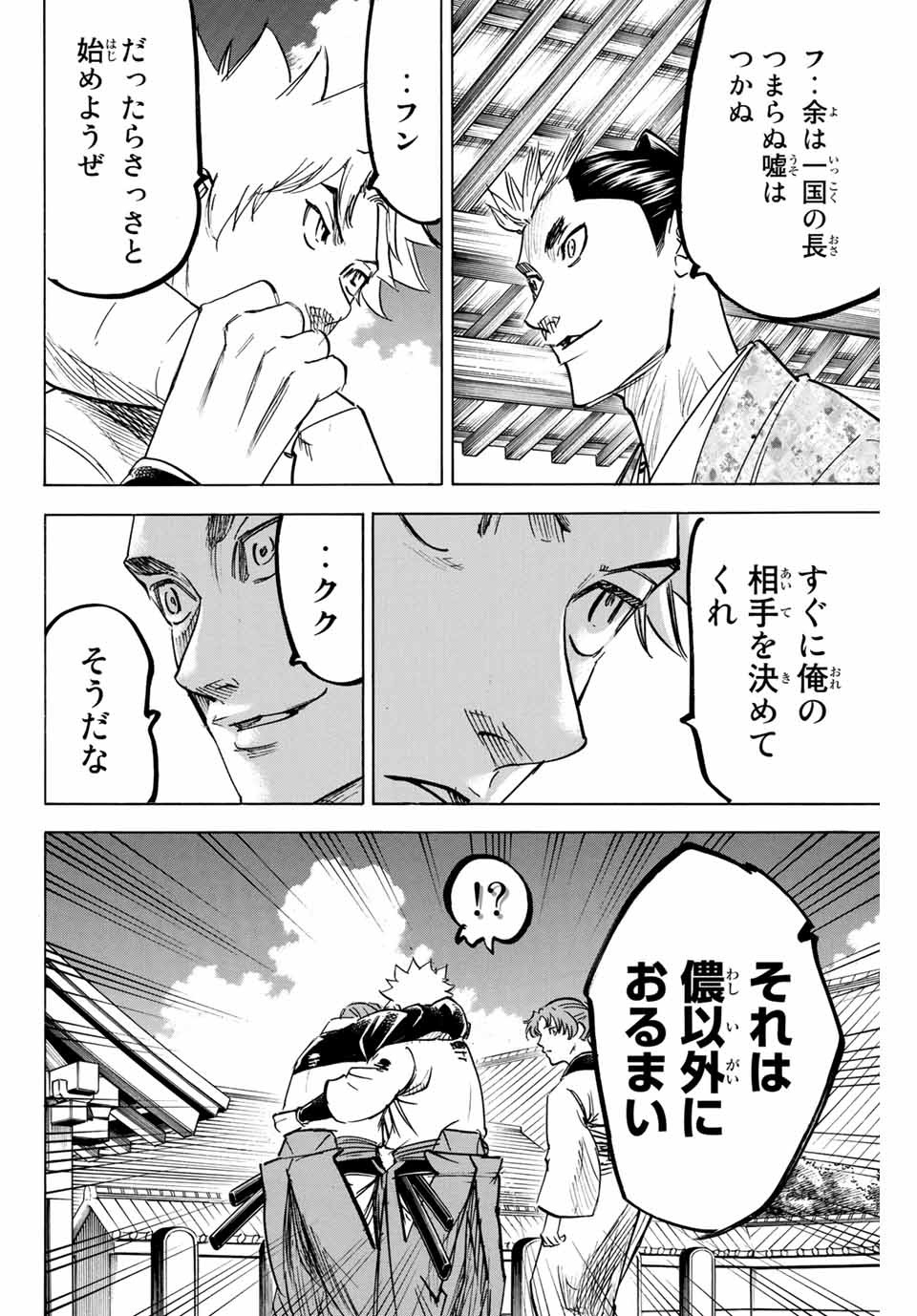 Gamaran: Shura Chapter 182 6ページ