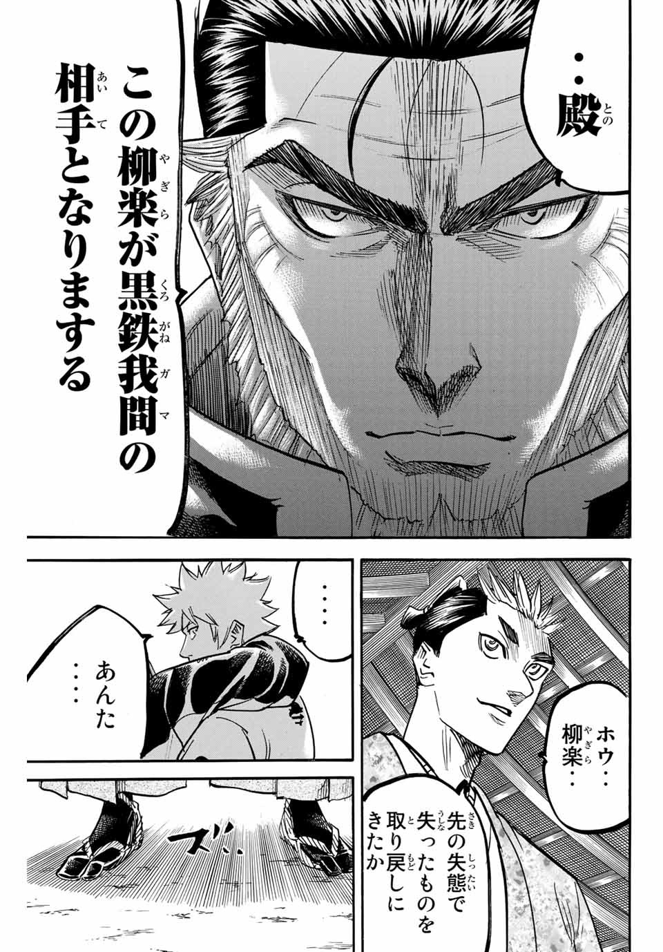 Gamaran: Shura Chapter 182 9ページ